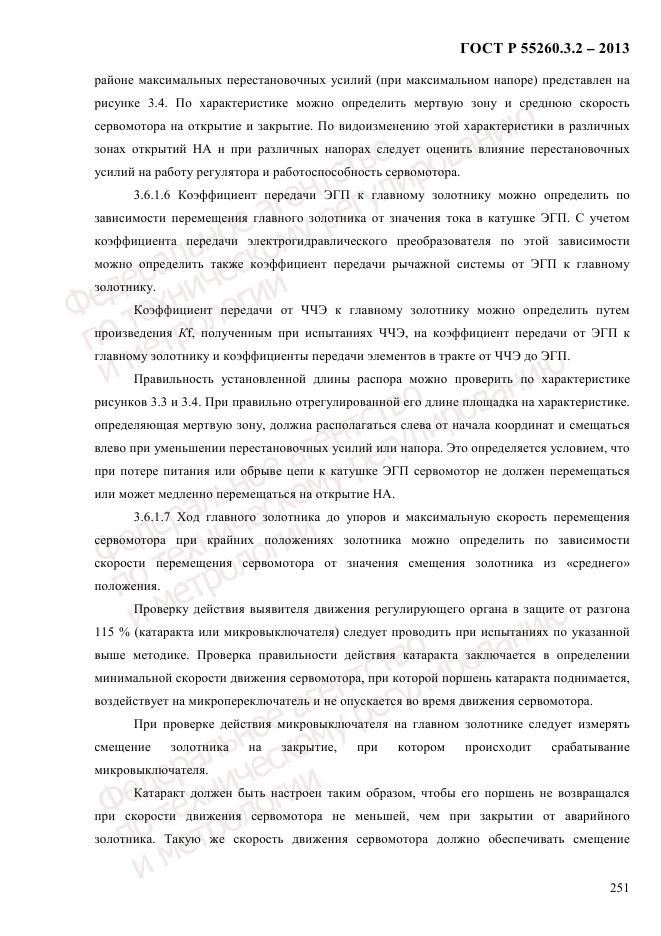 ГОСТ Р 55260.3.2-2013, страница 259