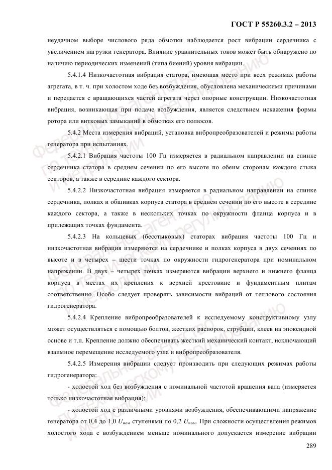 ГОСТ Р 55260.3.2-2013, страница 297