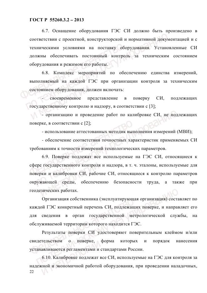 ГОСТ Р 55260.3.2-2013, страница 30