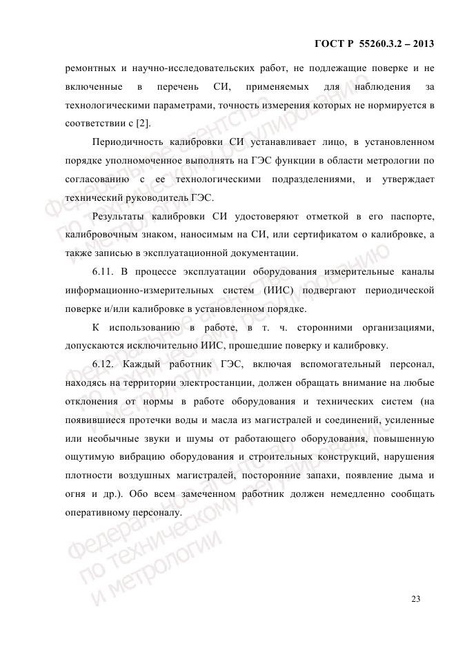 ГОСТ Р 55260.3.2-2013, страница 31