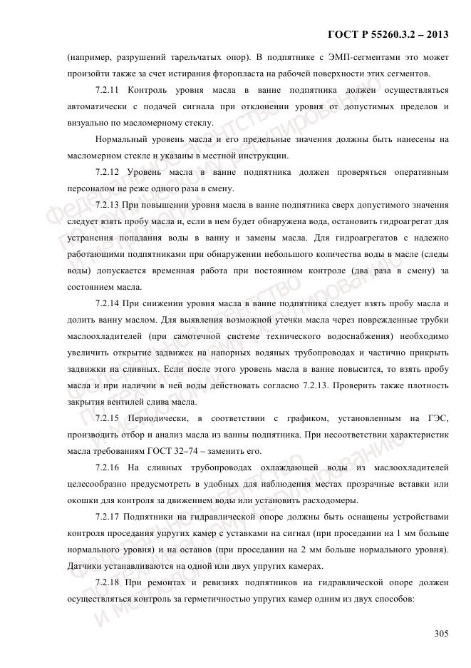 ГОСТ Р 55260.3.2-2013, страница 313