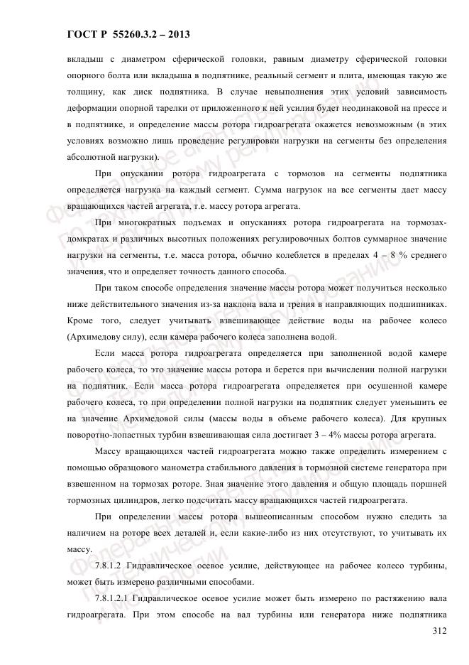 ГОСТ Р 55260.3.2-2013, страница 320