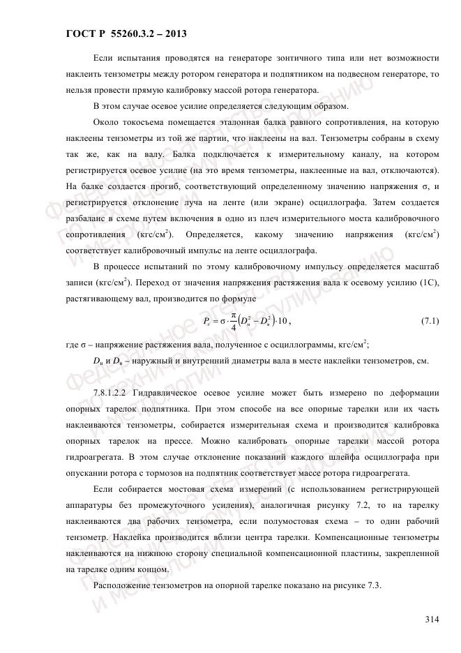 ГОСТ Р 55260.3.2-2013, страница 322
