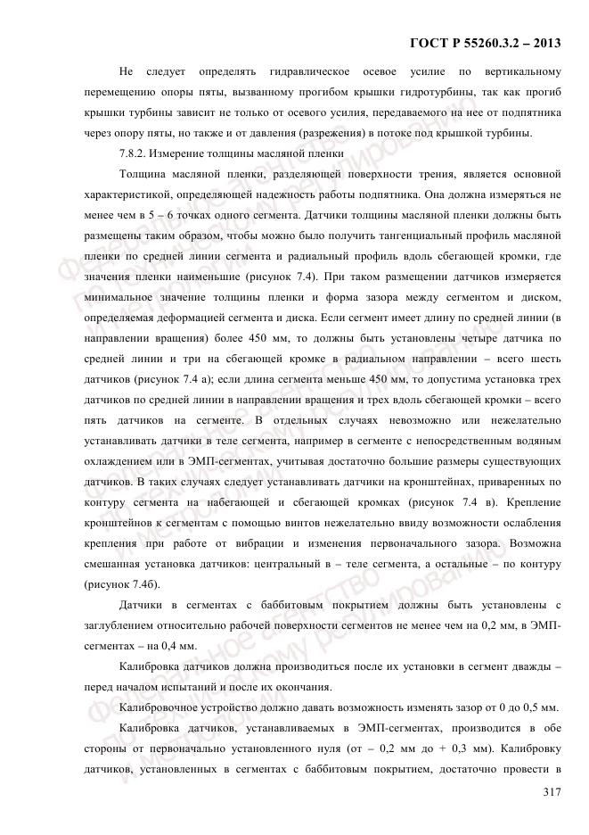 ГОСТ Р 55260.3.2-2013, страница 325