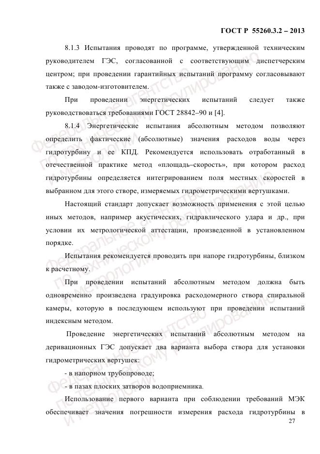 ГОСТ Р 55260.3.2-2013, страница 35