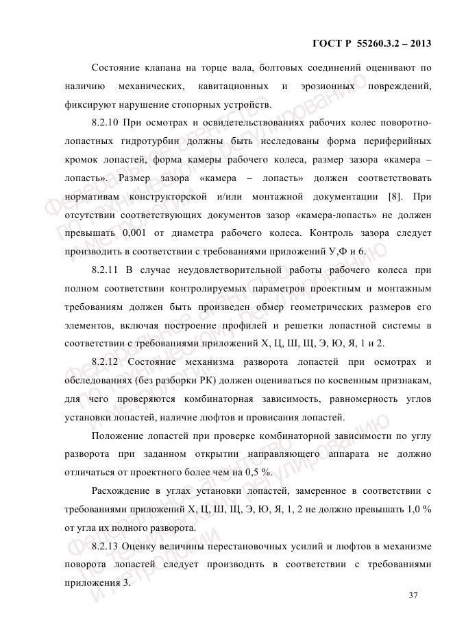 ГОСТ Р 55260.3.2-2013, страница 45