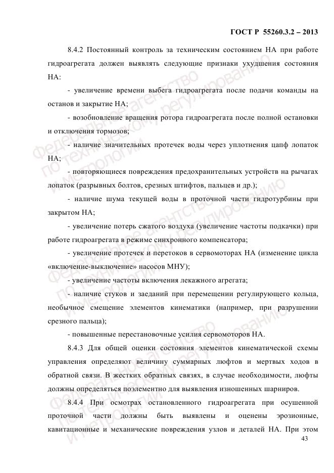 ГОСТ Р 55260.3.2-2013, страница 51