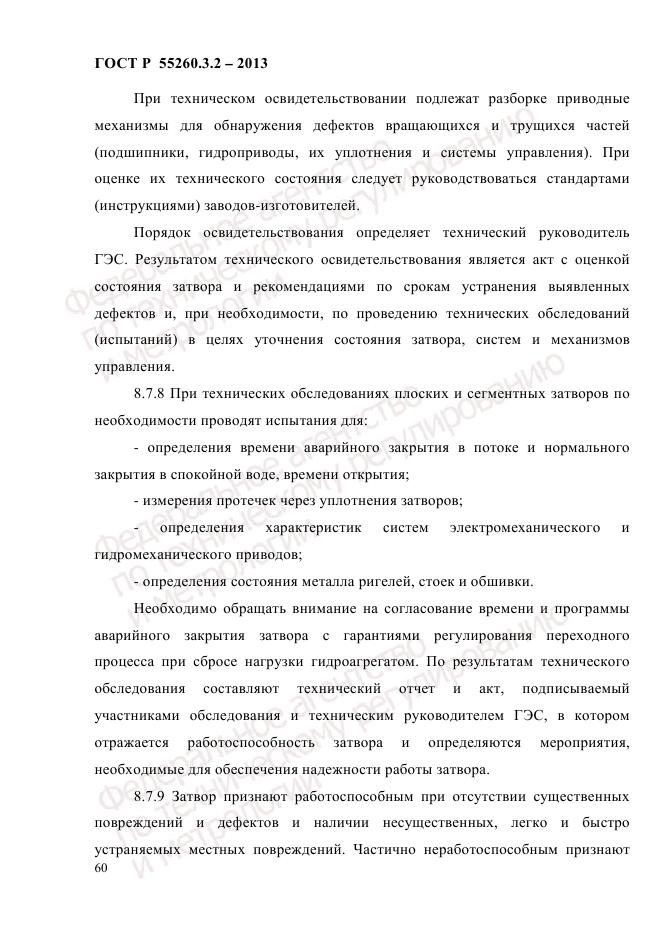ГОСТ Р 55260.3.2-2013, страница 68