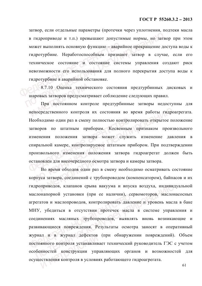 ГОСТ Р 55260.3.2-2013, страница 69