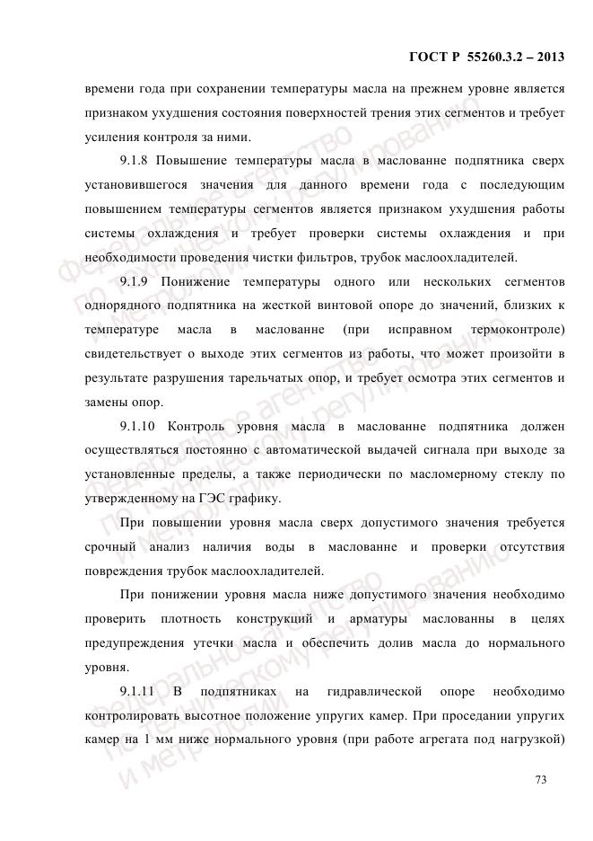 ГОСТ Р 55260.3.2-2013, страница 81