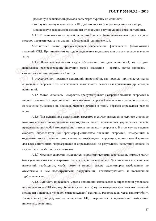 ГОСТ Р 55260.3.2-2013, страница 95