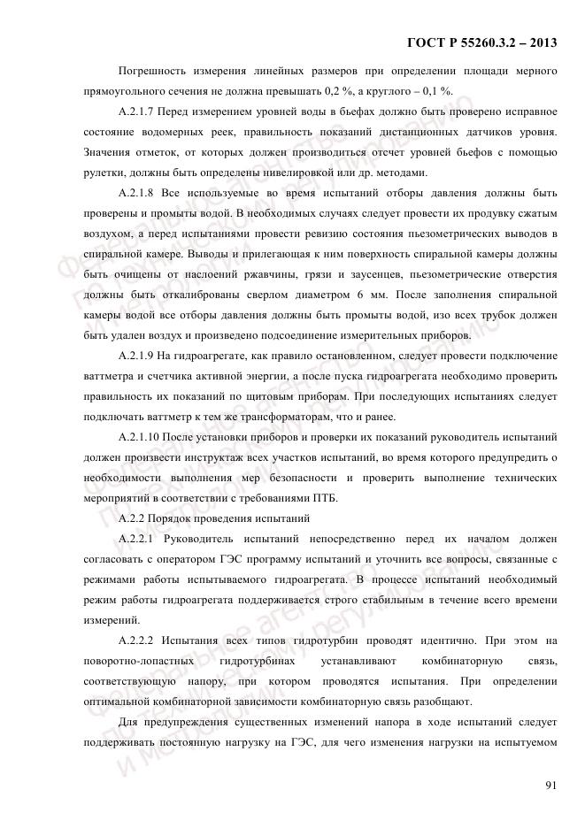 ГОСТ Р 55260.3.2-2013, страница 99