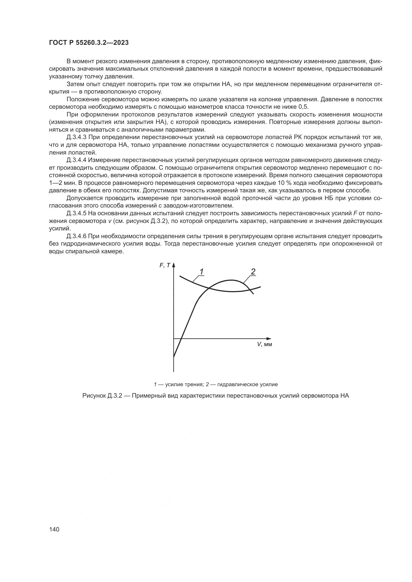 ГОСТ Р 55260.3.2-2023, страница 144