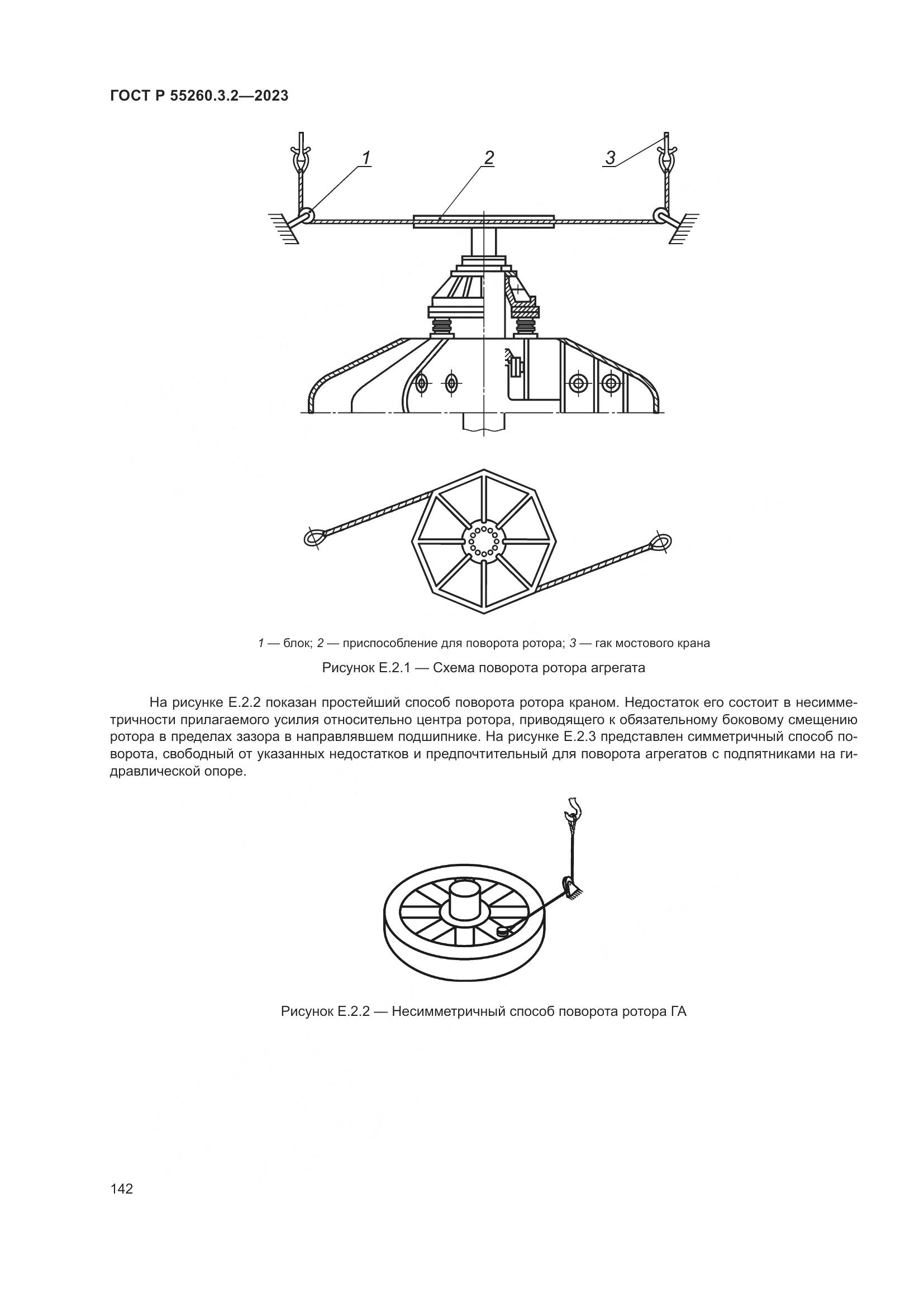 ГОСТ Р 55260.3.2-2023, страница 146