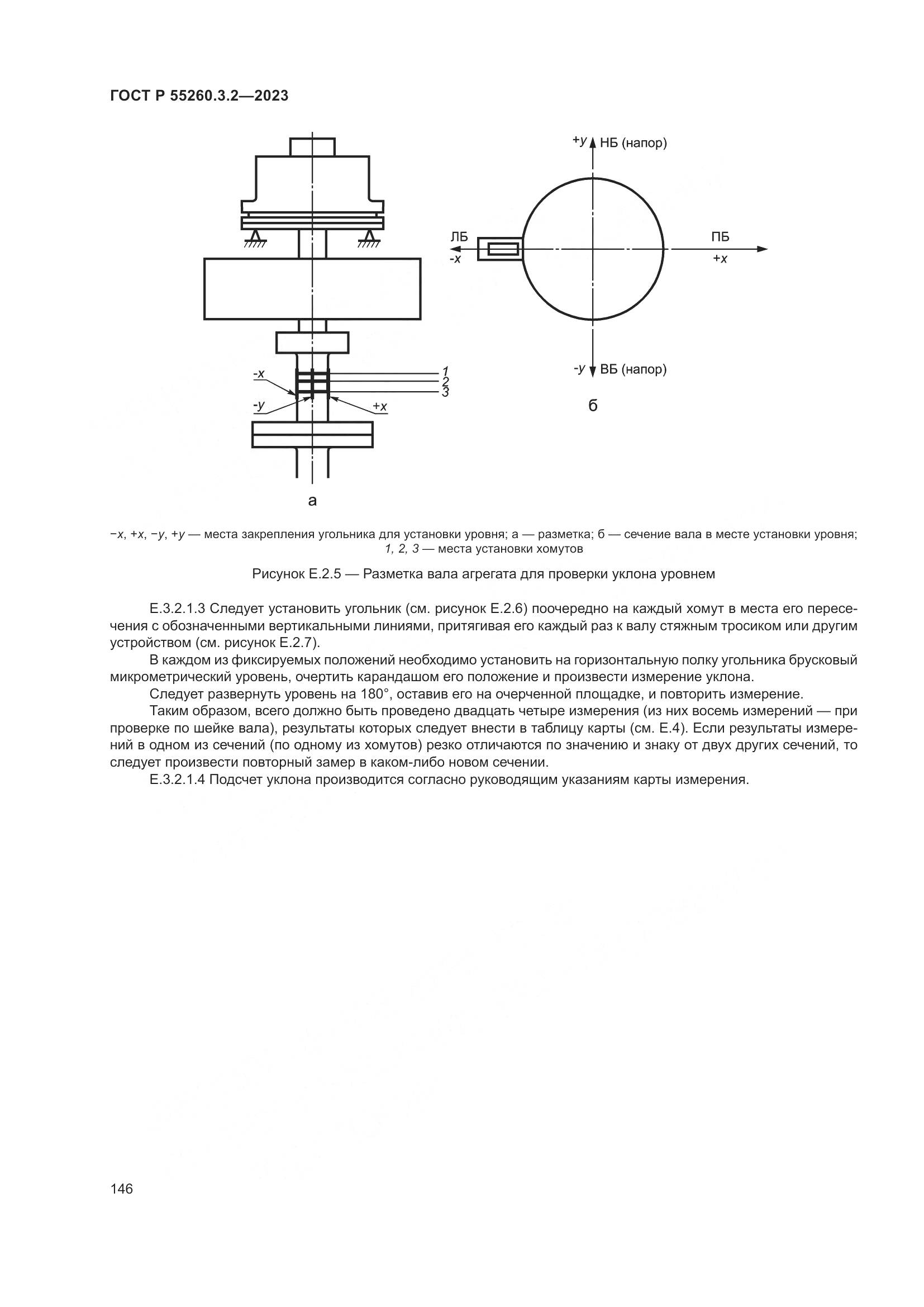ГОСТ Р 55260.3.2-2023, страница 150