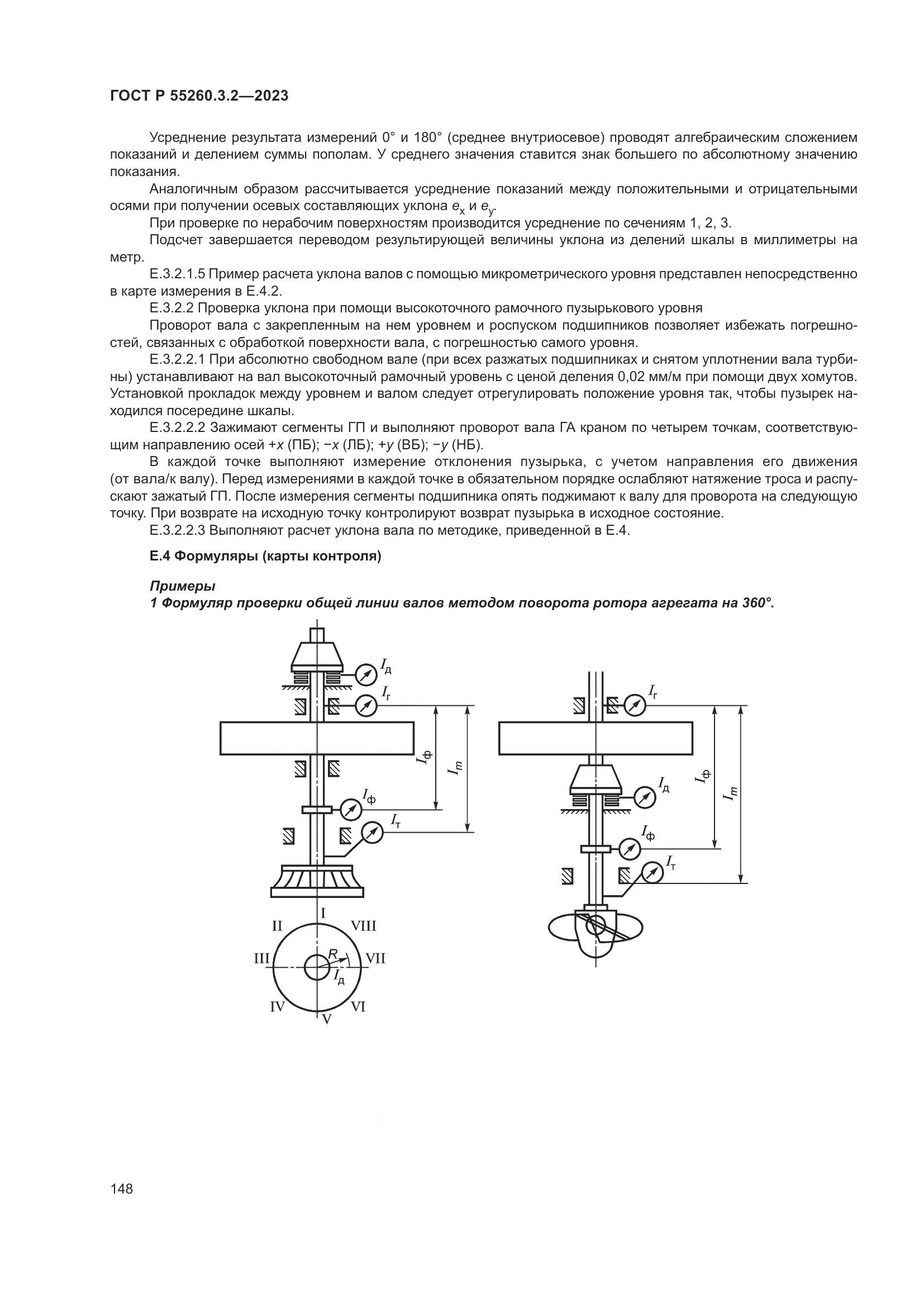 ГОСТ Р 55260.3.2-2023, страница 152