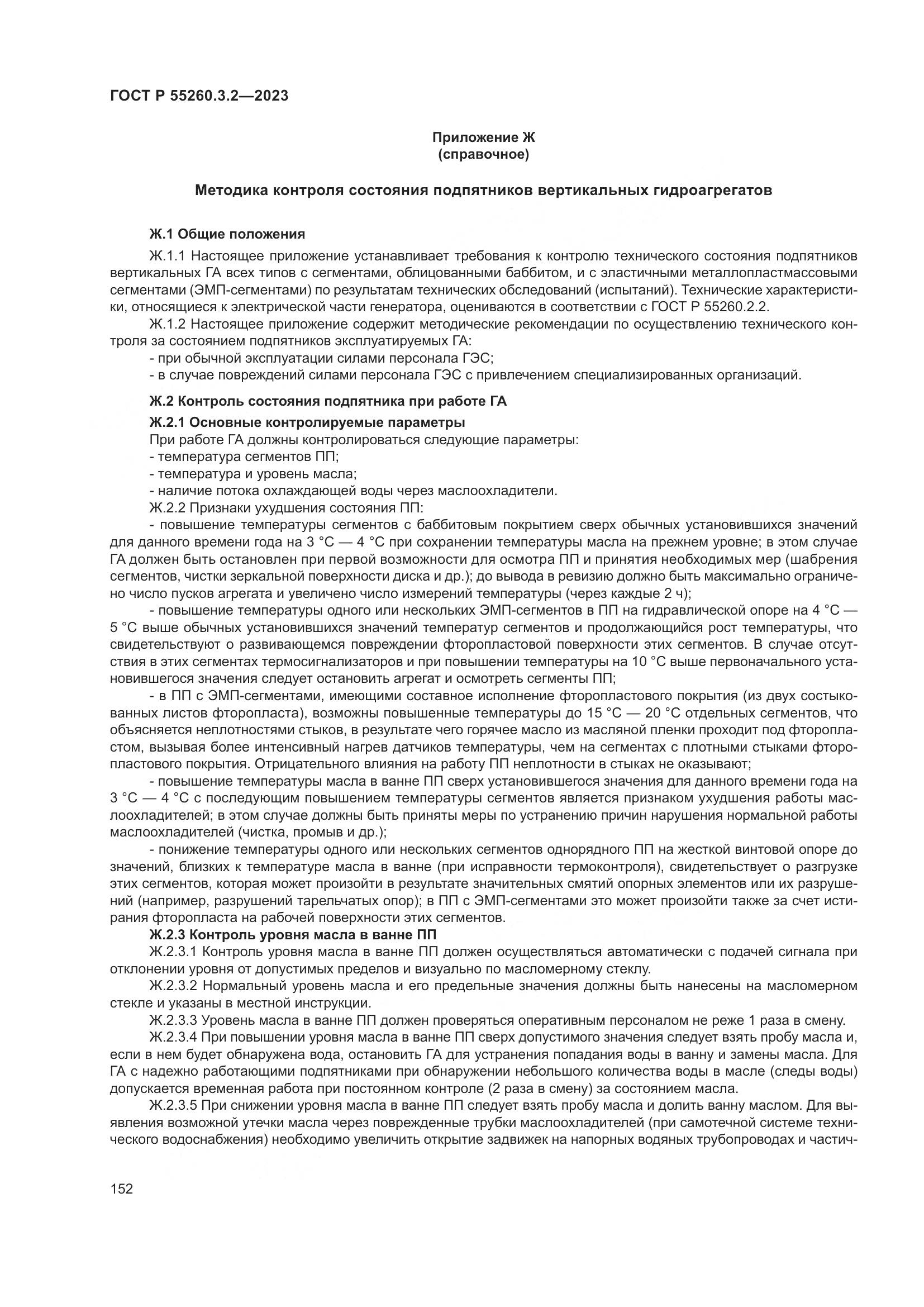 ГОСТ Р 55260.3.2-2023, страница 156