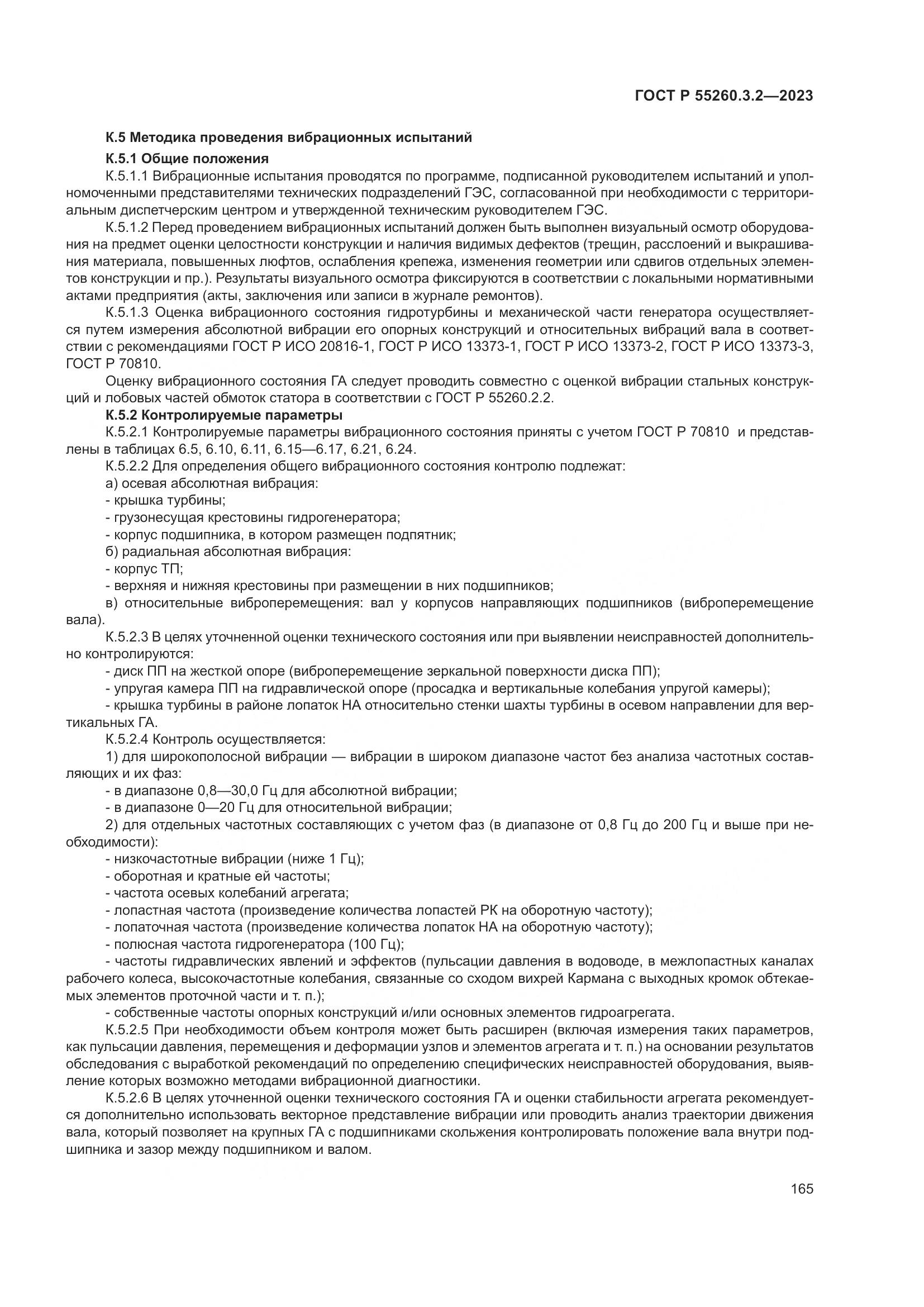 ГОСТ Р 55260.3.2-2023, страница 169