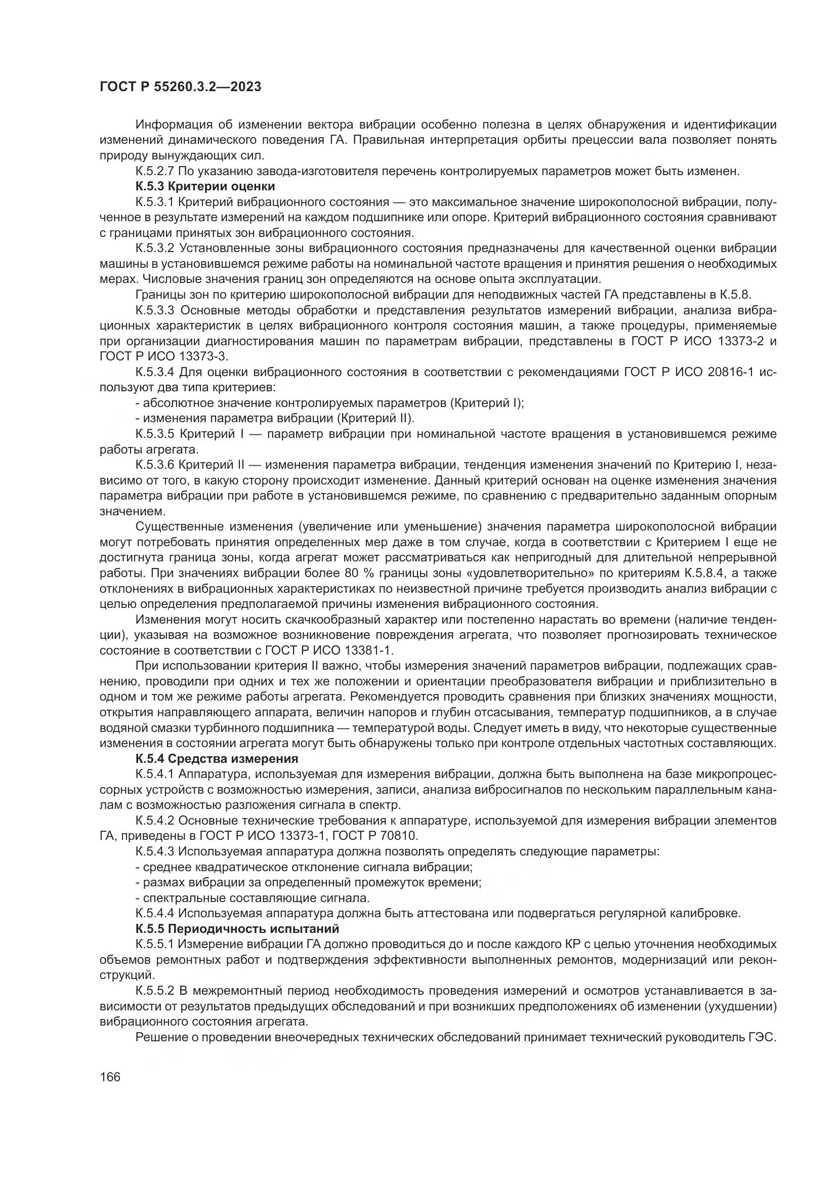 ГОСТ Р 55260.3.2-2023, страница 170