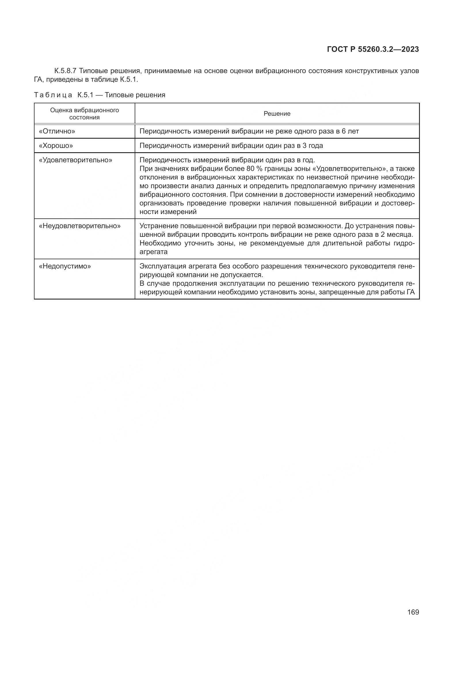 ГОСТ Р 55260.3.2-2023, страница 173