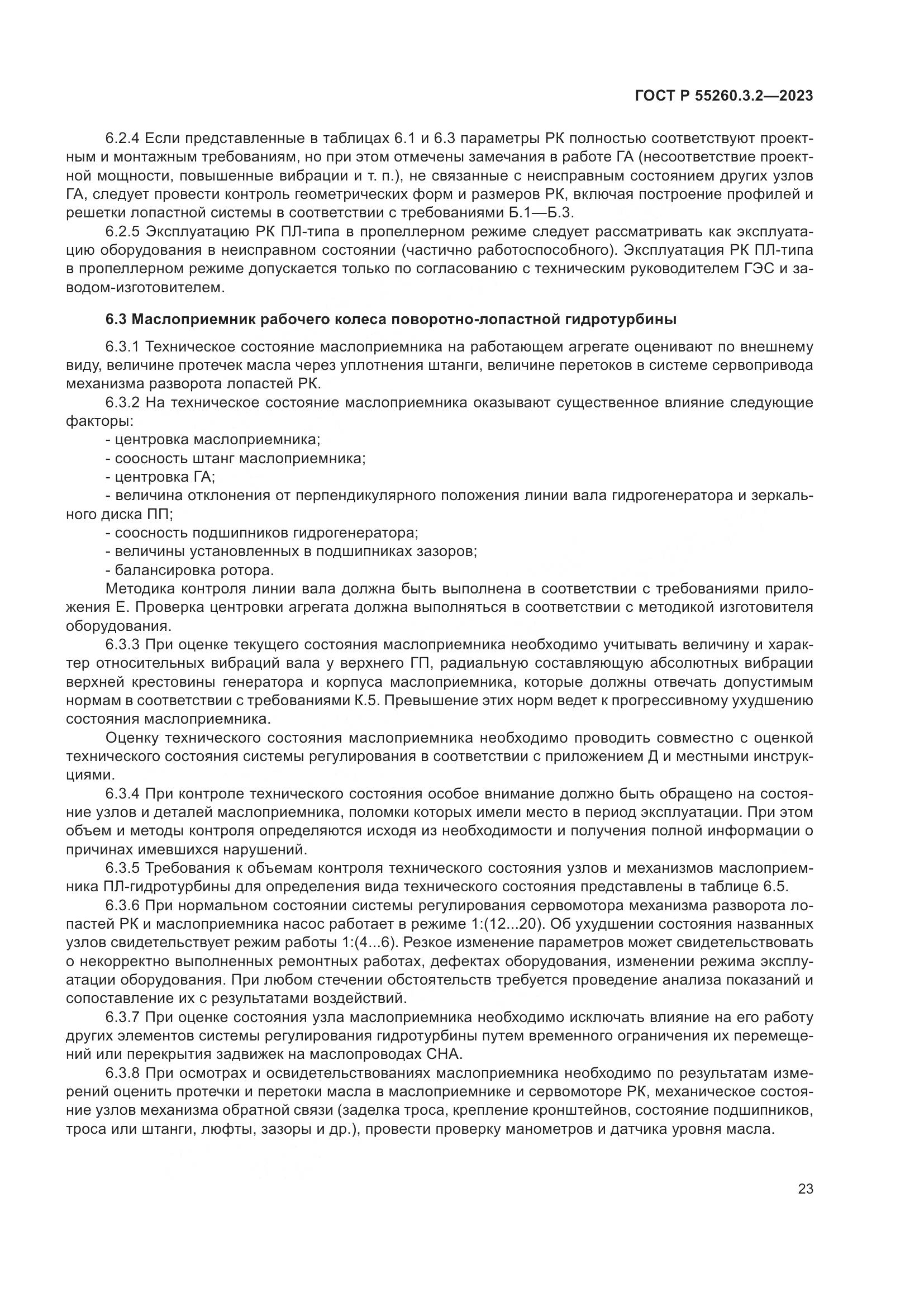 ГОСТ Р 55260.3.2-2023, страница 27