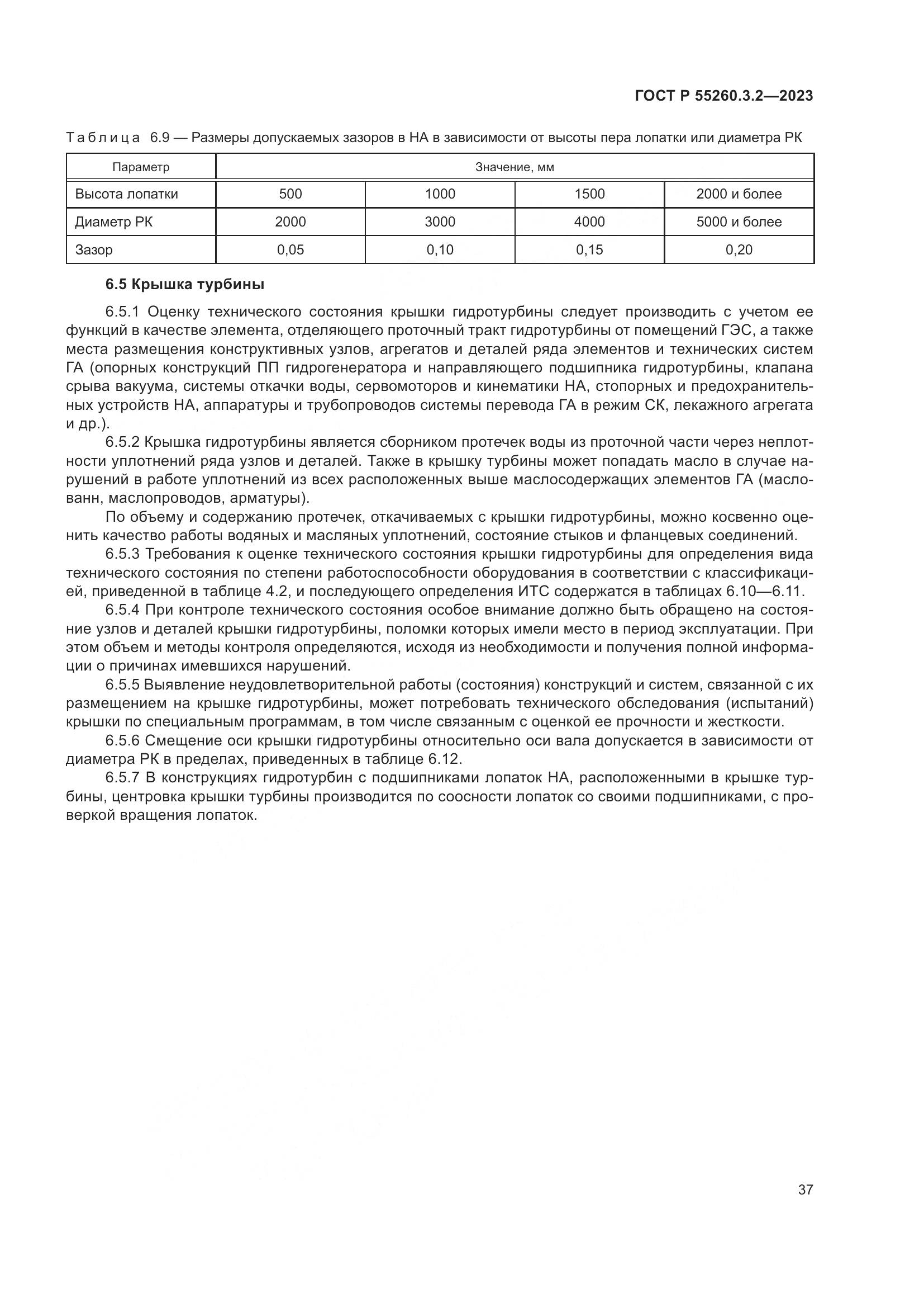 ГОСТ Р 55260.3.2-2023, страница 41