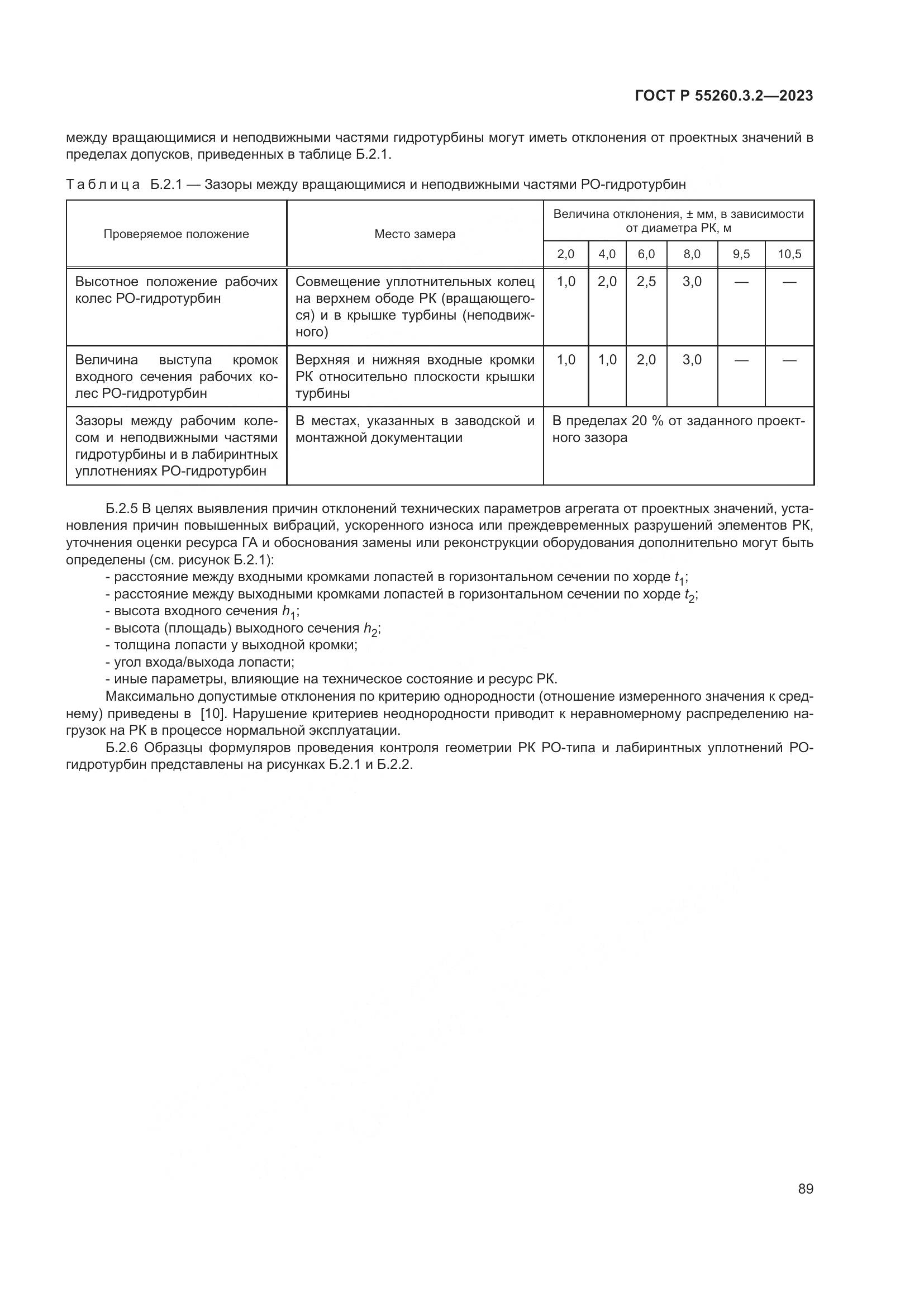 ГОСТ Р 55260.3.2-2023, страница 93