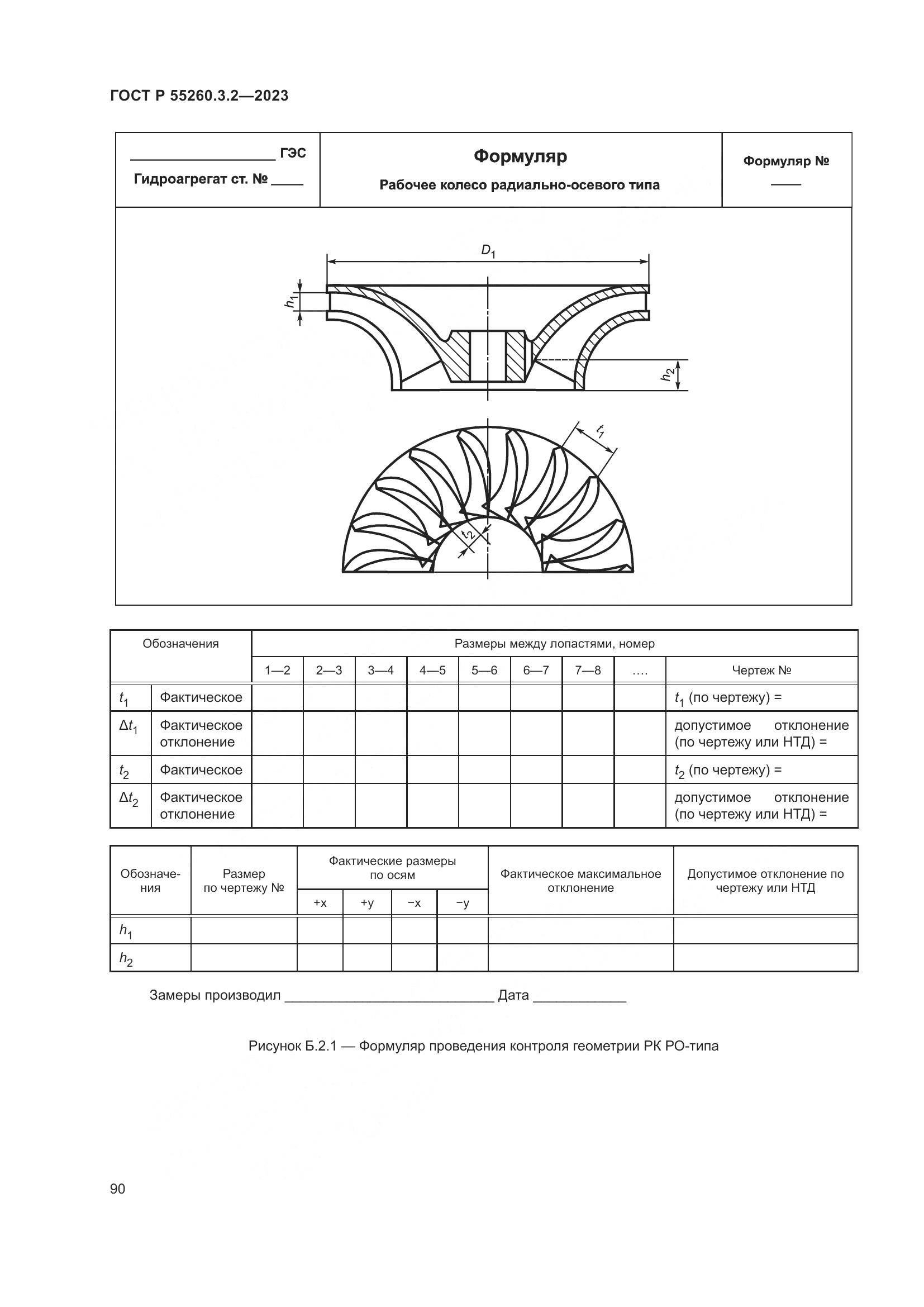 ГОСТ Р 55260.3.2-2023, страница 94