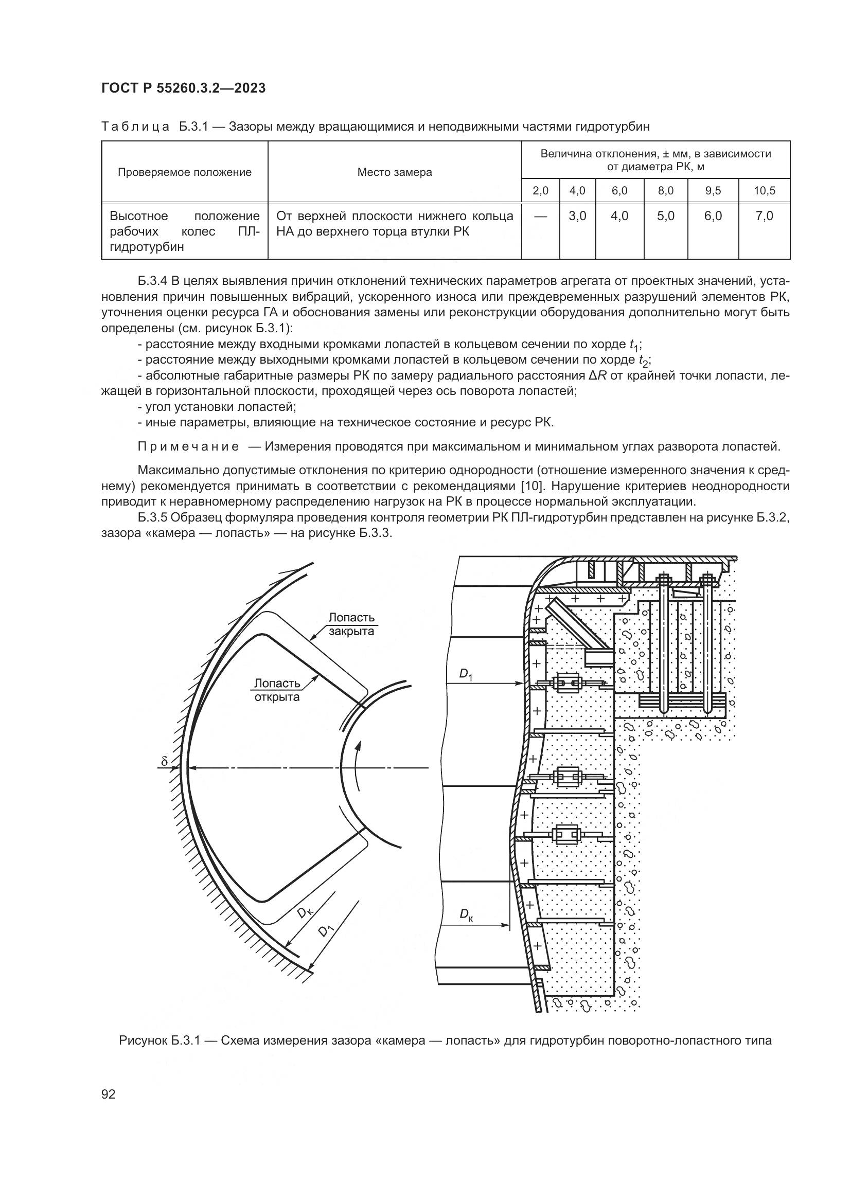 ГОСТ Р 55260.3.2-2023, страница 96