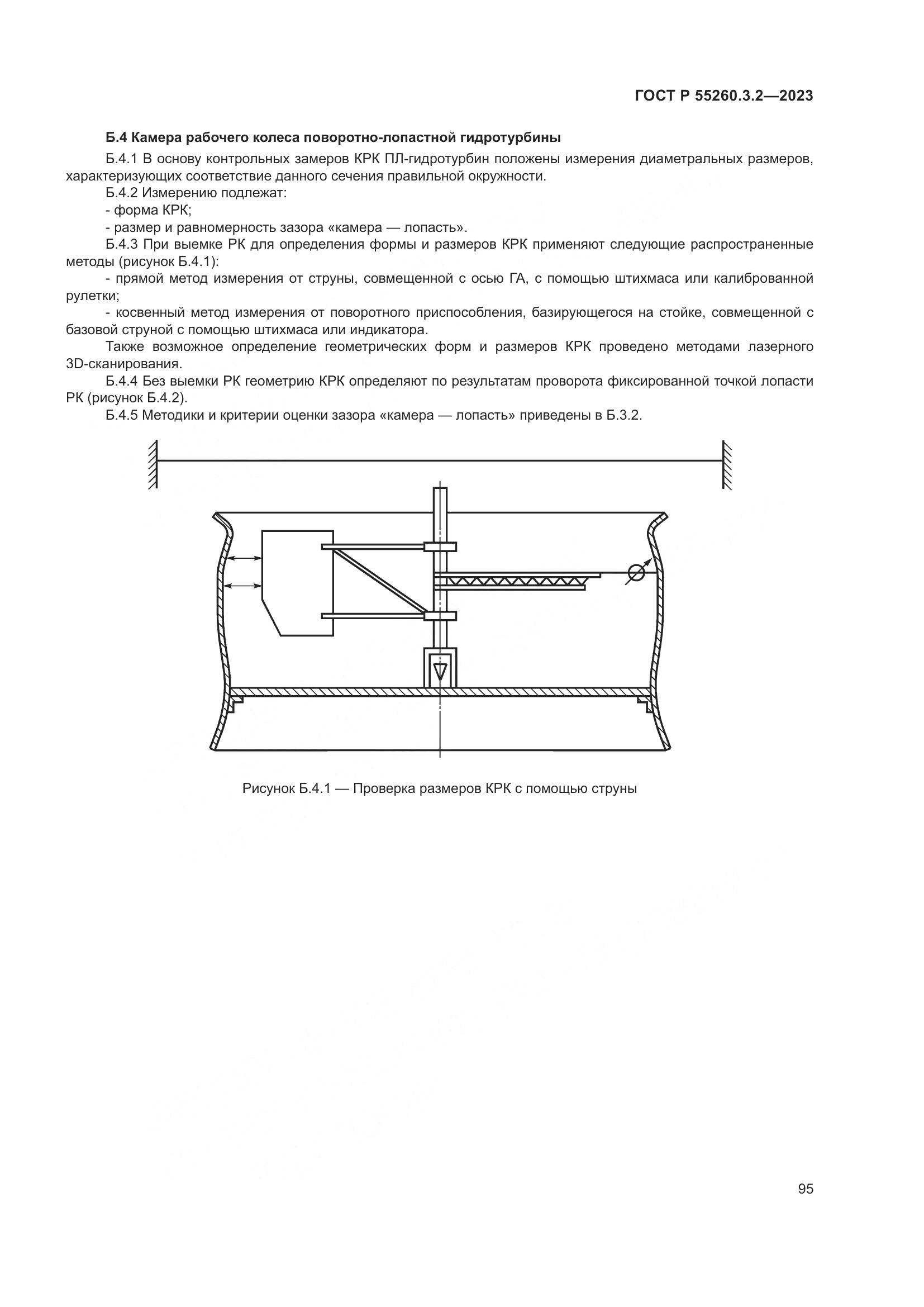 ГОСТ Р 55260.3.2-2023, страница 99
