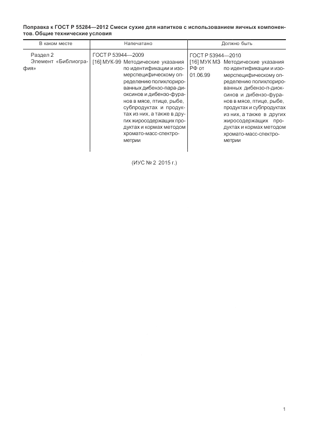 ГОСТ Р 55284-2012, страница 3