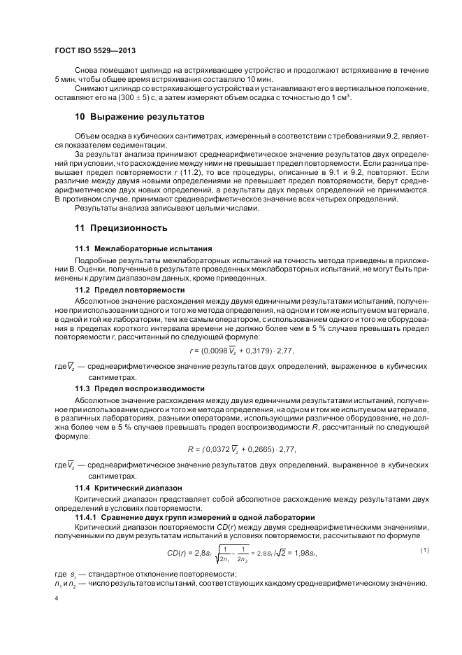 ГОСТ ISO 5529-2013, страница 8