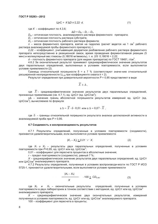 ГОСТ Р 55293-2012, страница 11