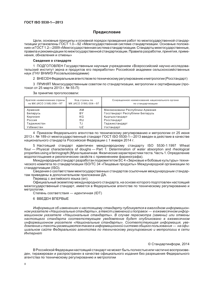 ГОСТ ISO 5530-1-2013, страница 2