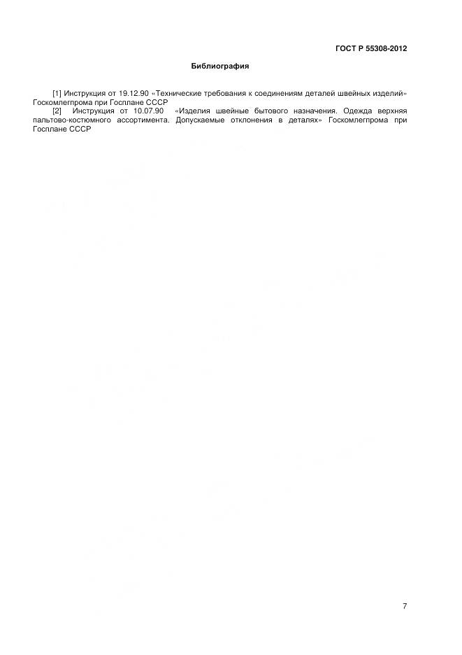 ГОСТ Р 55303-2012, страница 9