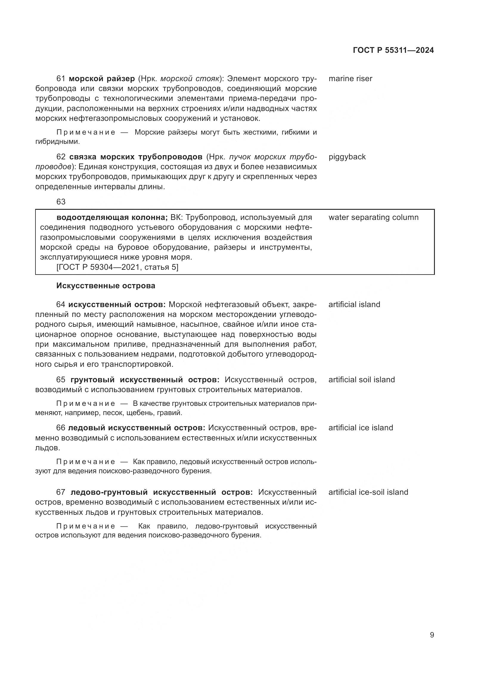 ГОСТ Р 55311-2024, страница 13
