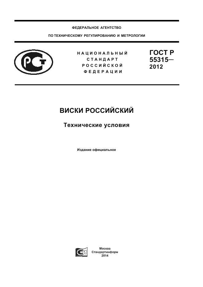 ГОСТ Р 55315-2012, страница 1