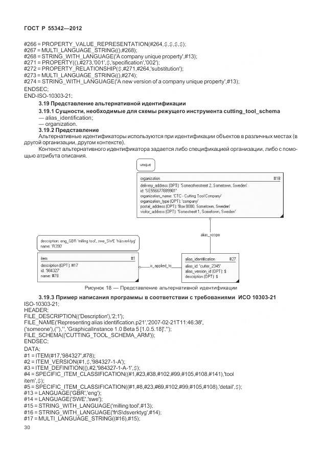 ГОСТ Р 55342-2012, страница 38