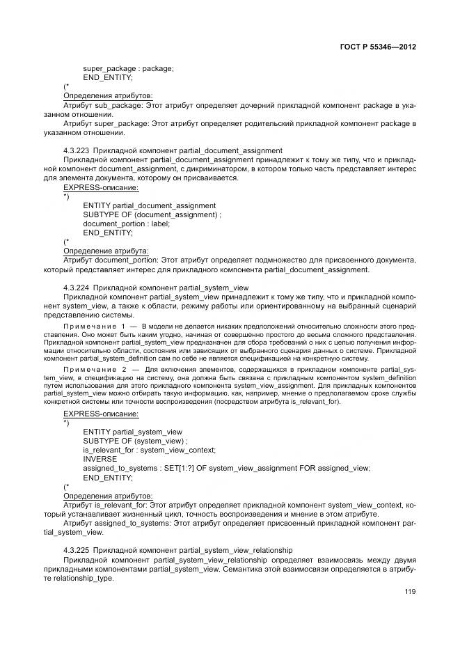 ГОСТ Р 55346-2012, страница 125