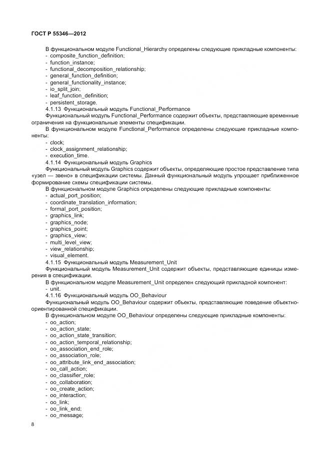 ГОСТ Р 55346-2012, страница 14