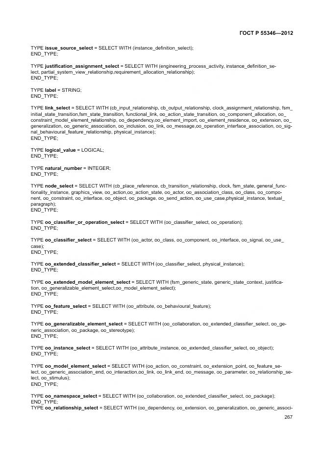 ГОСТ Р 55346-2012, страница 273