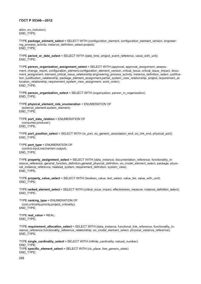 ГОСТ Р 55346-2012, страница 274