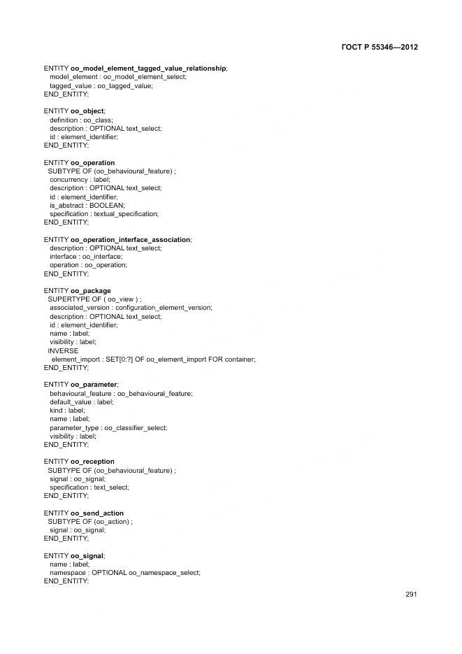 ГОСТ Р 55346-2012, страница 297