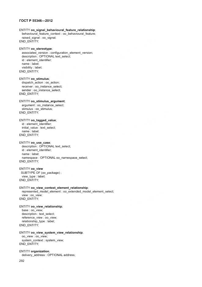 ГОСТ Р 55346-2012, страница 298