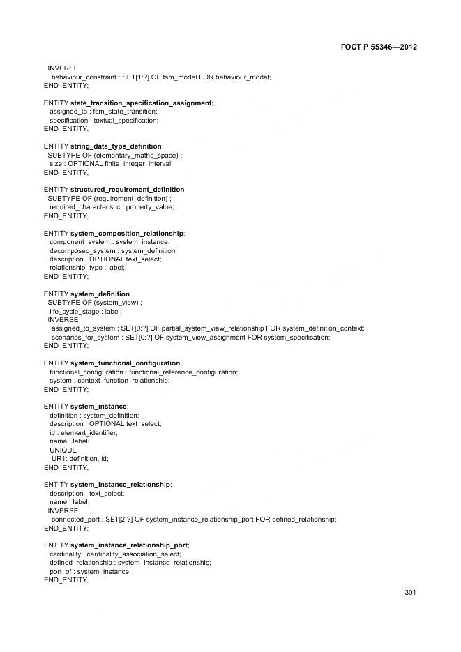 ГОСТ Р 55346-2012, страница 307