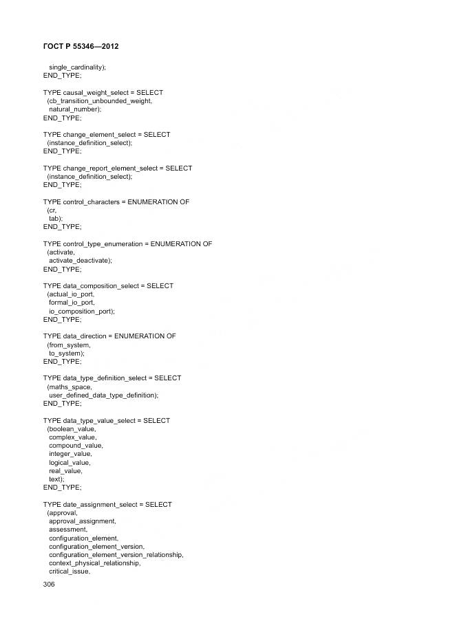 ГОСТ Р 55346-2012, страница 312