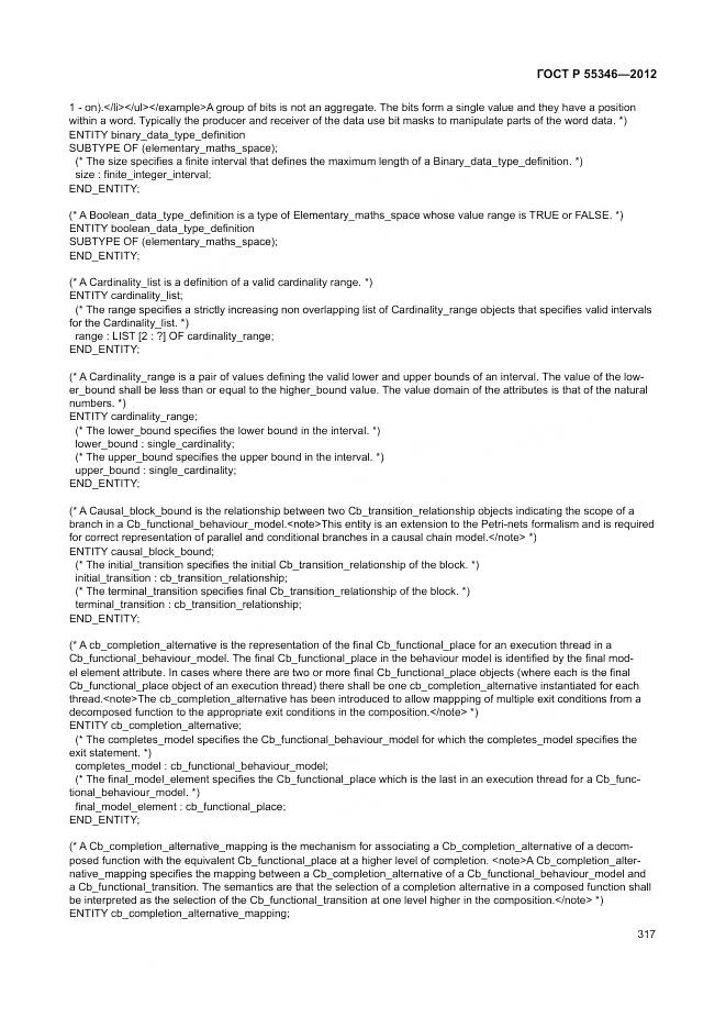 ГОСТ Р 55346-2012, страница 323