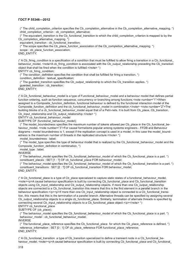 ГОСТ Р 55346-2012, страница 324