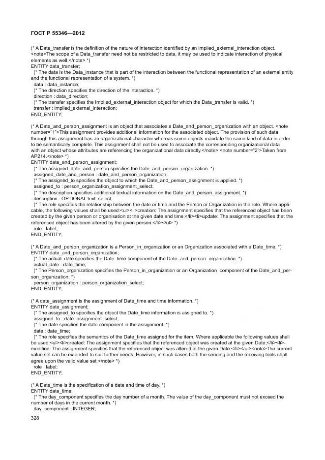 ГОСТ Р 55346-2012, страница 334