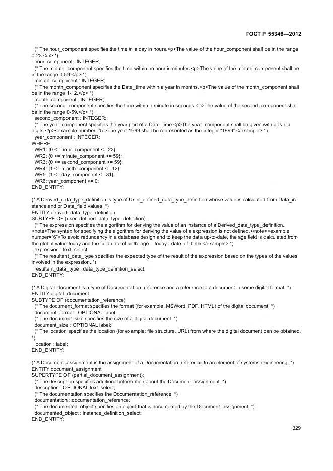 ГОСТ Р 55346-2012, страница 335